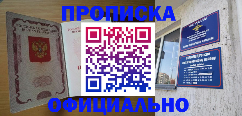 прописка для военкомата в Урус-Мартане