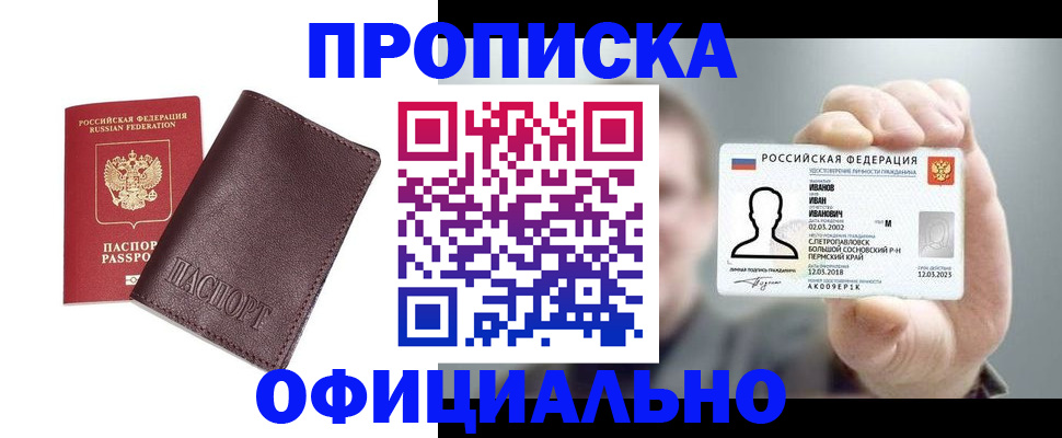 прописка для школы в Урус-Мартане
