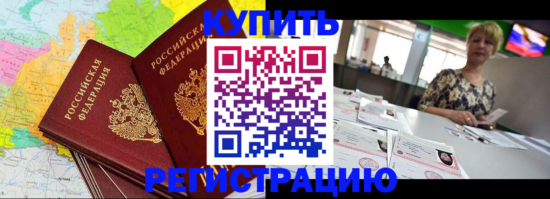 временная регистрация надежно в Урус-Мартане